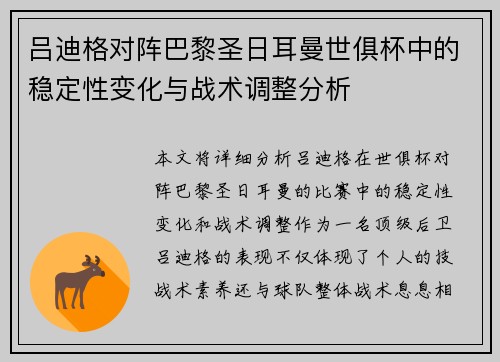 吕迪格对阵巴黎圣日耳曼世俱杯中的稳定性变化与战术调整分析 吕迪格对阵巴黎圣日耳曼世俱杯中的稳定性变化与战术调整分析