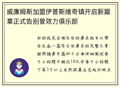 威廉姆斯加盟伊普斯维奇镇开启新篇章正式告别曾效力俱乐部 威廉姆斯加盟伊普斯维奇镇开启新篇章正式告别曾效力俱乐部