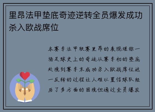 里昂法甲垫底奇迹逆转全员爆发成功杀入欧战席位